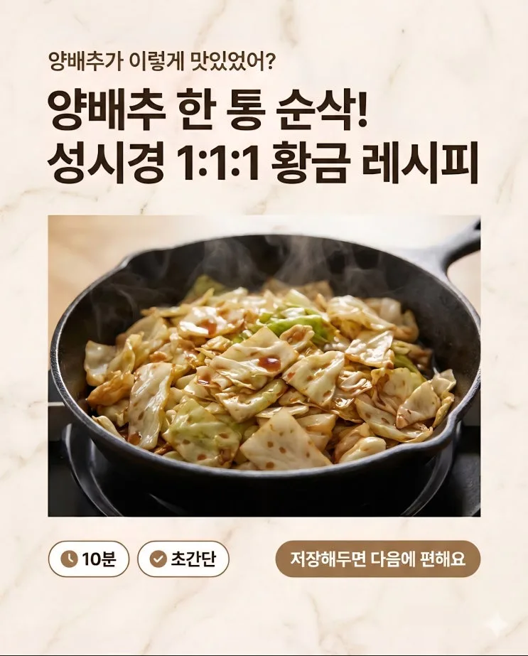 성시경 양배추볶음 레시피, 솔직히 버터가 다 했습니다 (찐 후기)