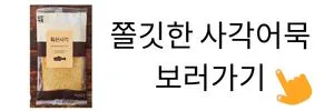 어묵볶음 레시피 '물 3큰술'이 신의한수! 실패없는 오뎅볶음 황금 비율