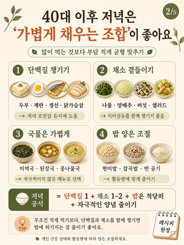 40대이후 저녁 밥상 10가지, 두부조림·계란찜 황금비율까지 (저장용)