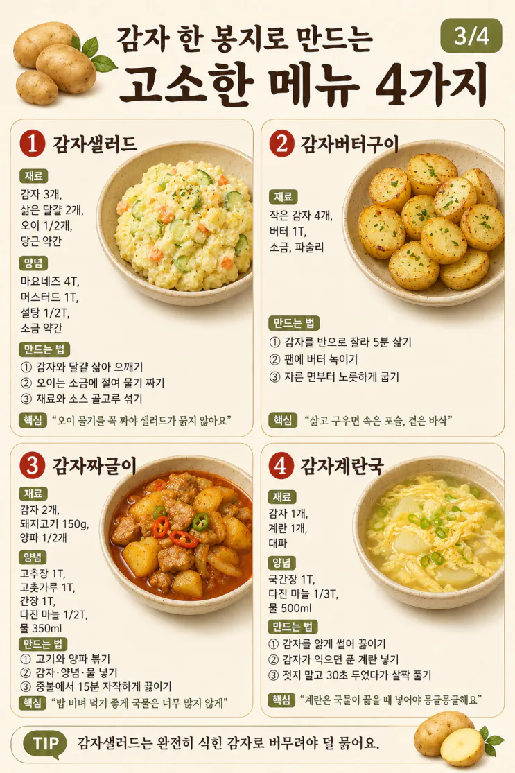 감자 한 봉지 순삭, 감자 반찬 12가지 (싹 나기 전에)