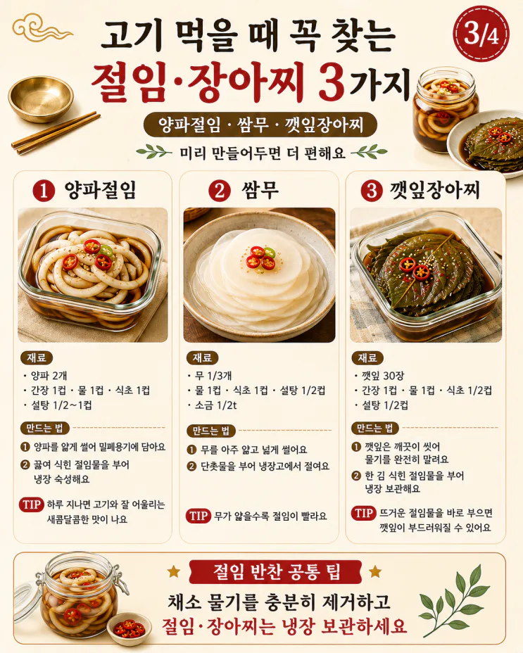고깃집에서 꼭 나오는 인기 반찬 10가지 (집에서 맛집 느낌)