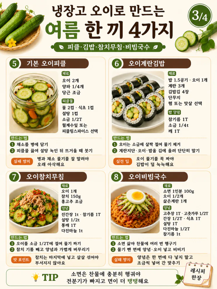 오이무침부터 오이 반찬 12가지, 안 질리는 여름 공식 레시피(저장용)