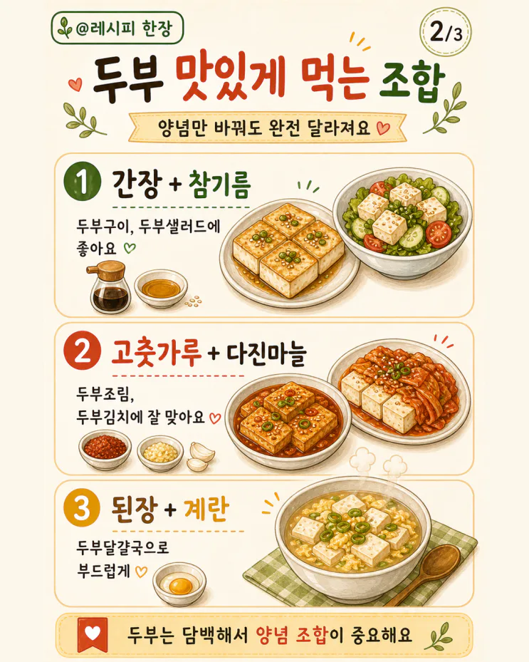 두부 한 모로 만드는 오늘 한 끼 BEST 6 (양념·보관까지)