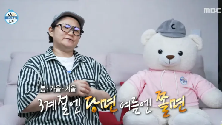 김신영이 나혼산에서 만든 '열쫄냉', 여름엔 이거 하나면 끝나요