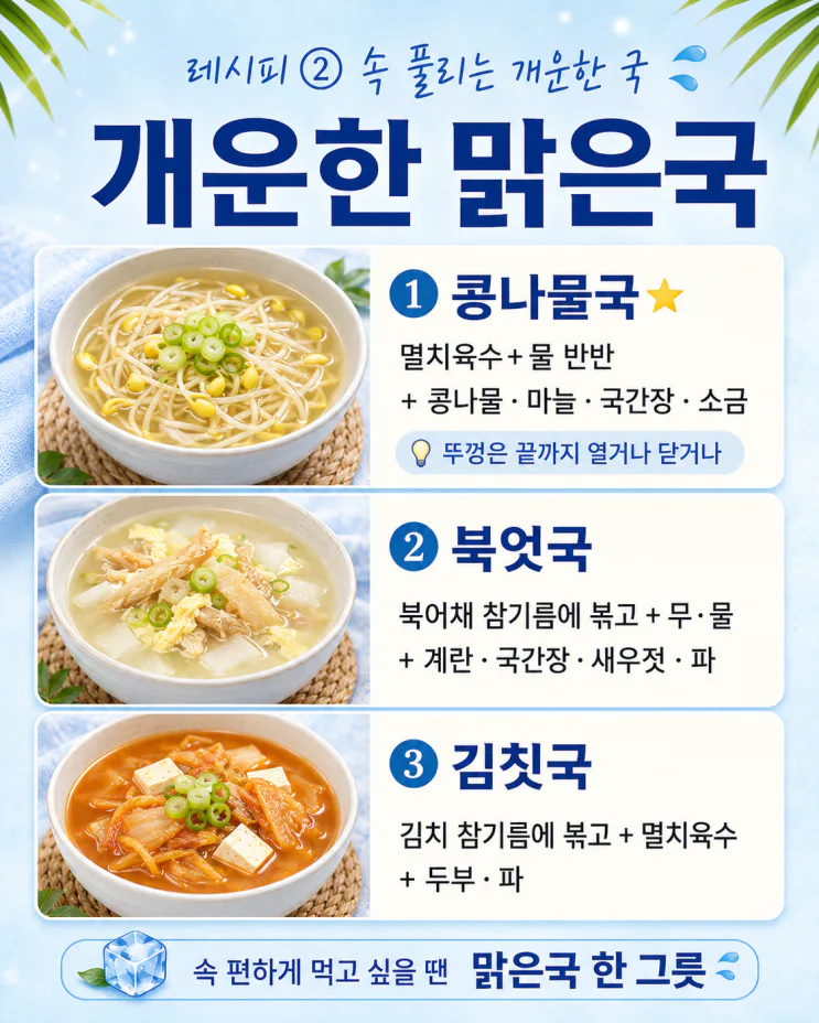 여름 국 30가지, 냉국·맑은국·보양국 한 번에 (저장용)