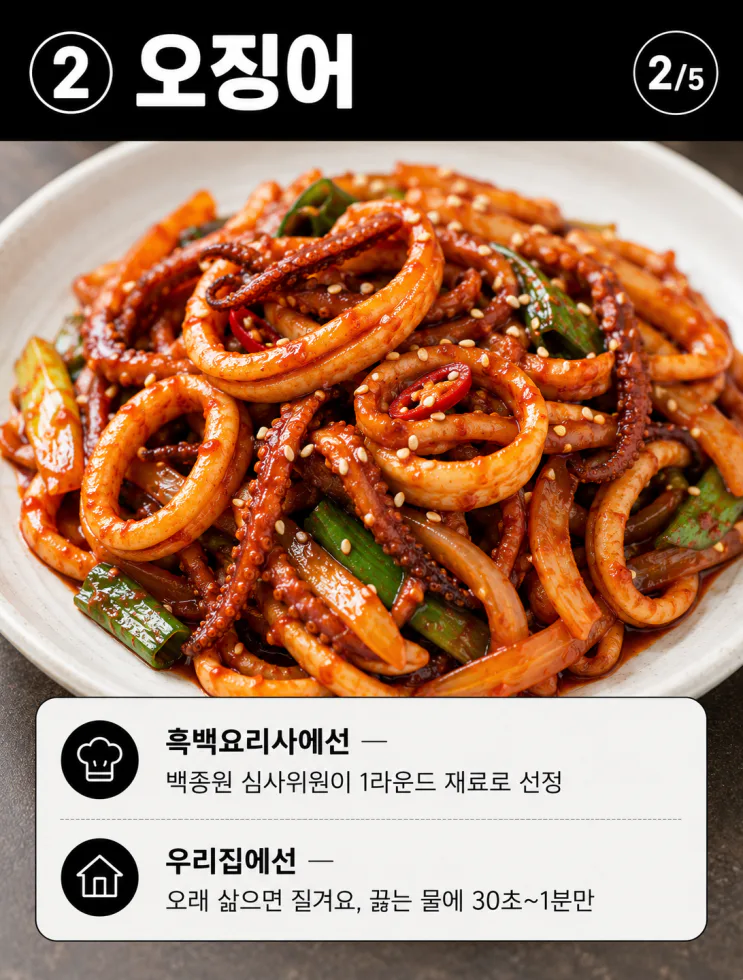 흑백요리사 식재료 5가지, 비싼 거 아니었어요 (집밥 활용법)