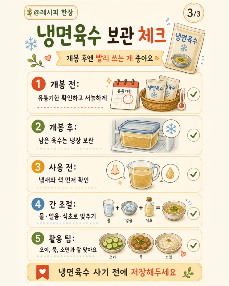남은 냉면육수, 버리지 마세요 국수 말고 여름 한 끼 6가지