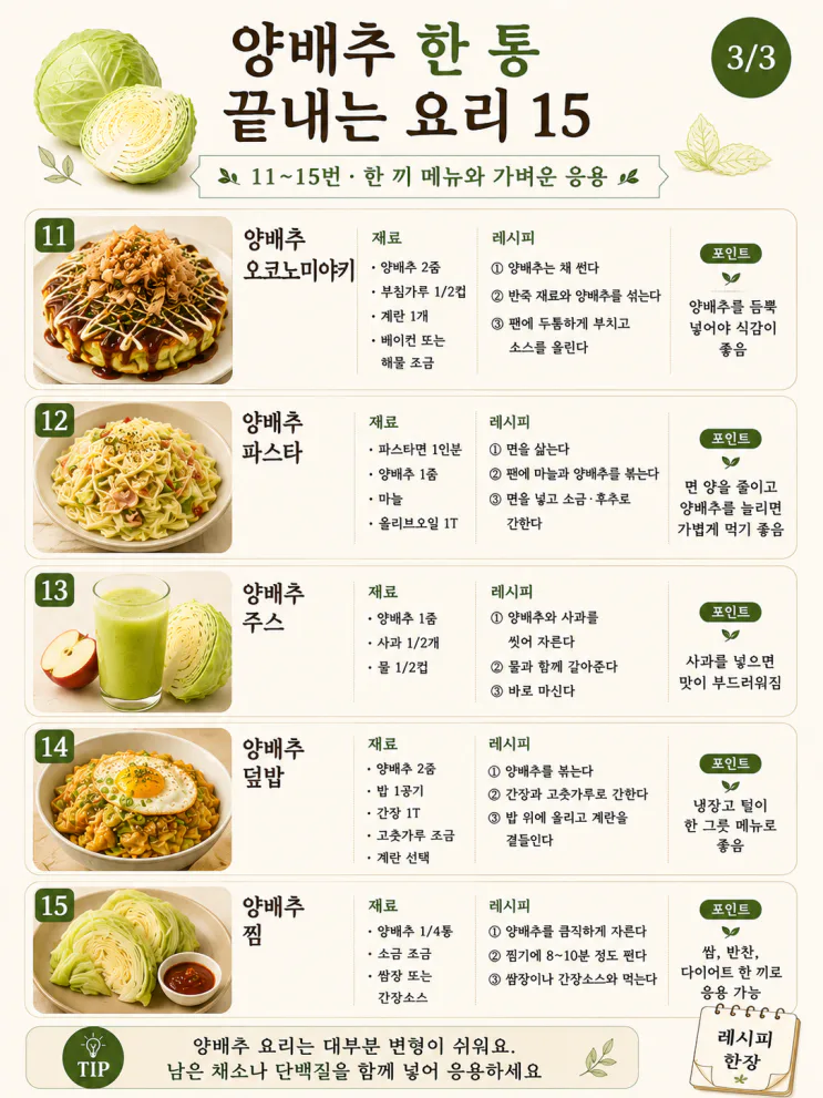 양배추 한 통 끝내는 집밥 메뉴 15가지 (저장용)