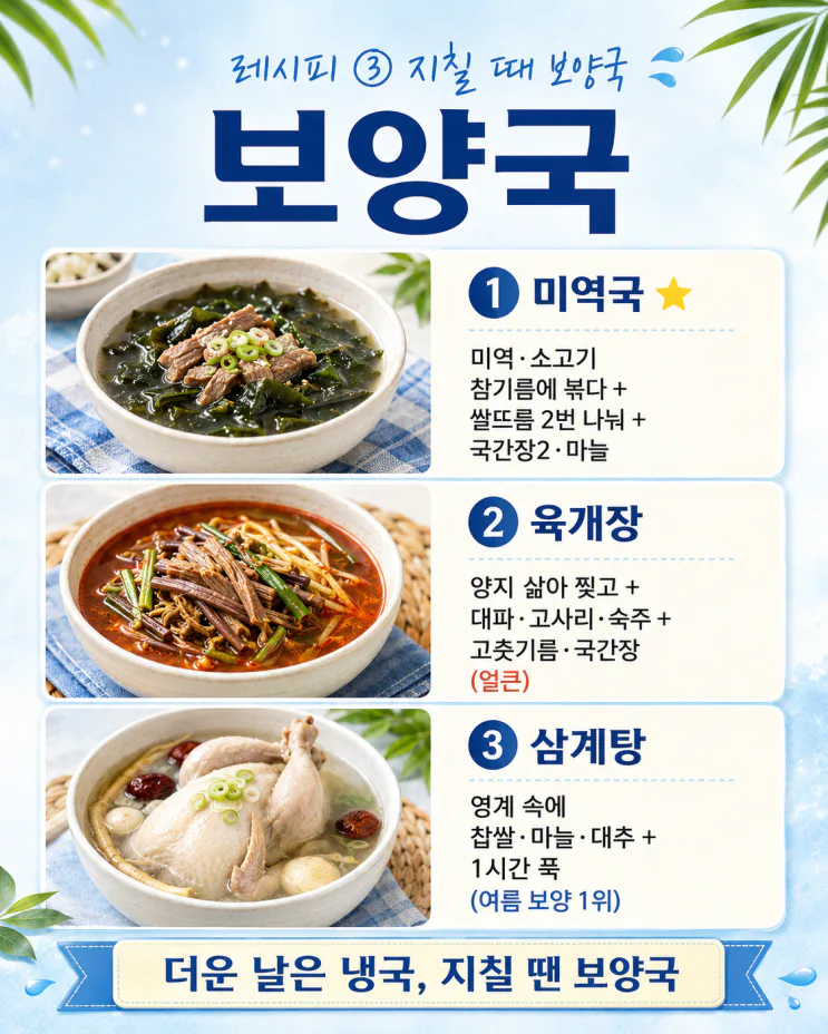 여름 국 30가지, 냉국·맑은국·보양국 한 번에 (저장용)