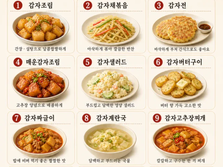 감자 한 봉지 순삭, 감자 반찬 12가지 (싹 나기 전에)