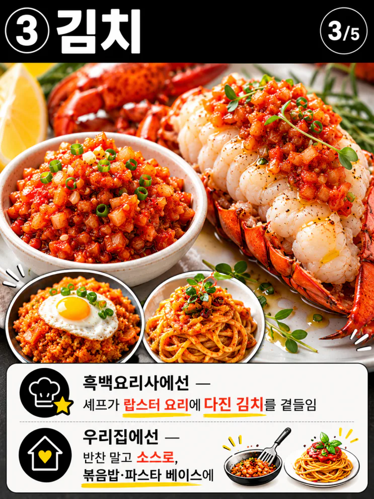 흑백요리사 식재료 5가지, 비싼 거 아니었어요 (집밥 활용법)