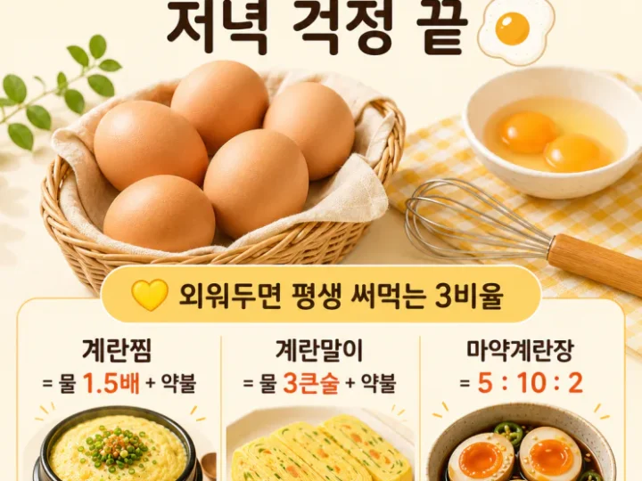 "계란요리 9가지" 배달앱 안 켜도 되는10분 저녁 (저장용)