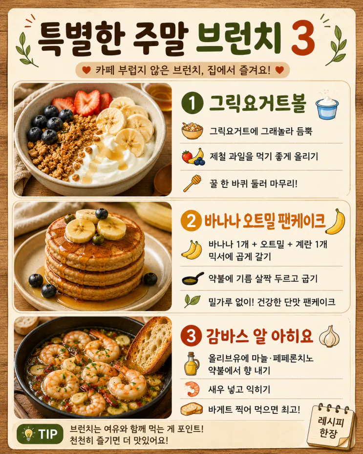 주말 브런치 메뉴 10가지－카페 안 가도 끝나요（저장）