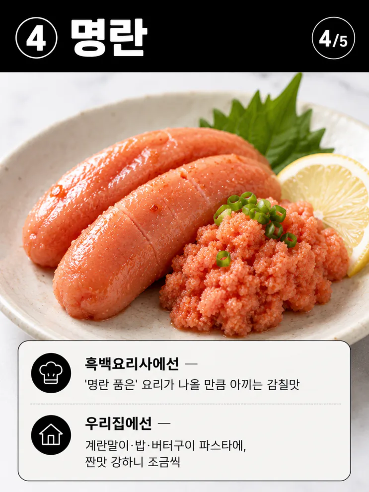 흑백요리사 식재료 5가지, 비싼 거 아니었어요 (집밥 활용법)