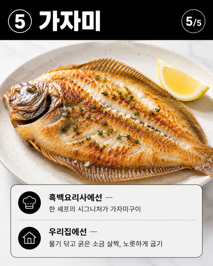 흑백요리사 식재료 5가지, 비싼 거 아니었어요 (집밥 활용법)