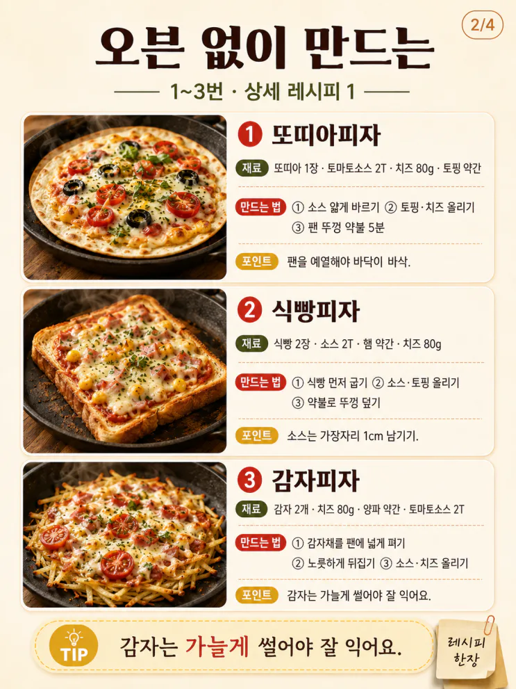 오븐 없이 피자 만들기 — 프라이팬으로 바삭하게 굽는 7가지