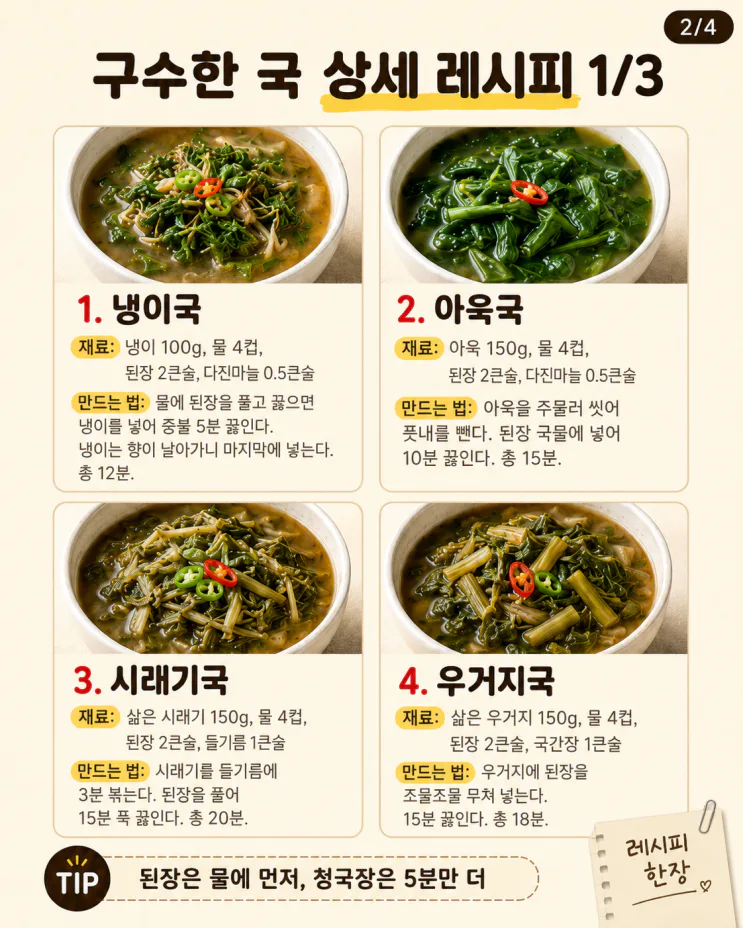 된장·청국장 구수한 국 10가지, 든든한 아침