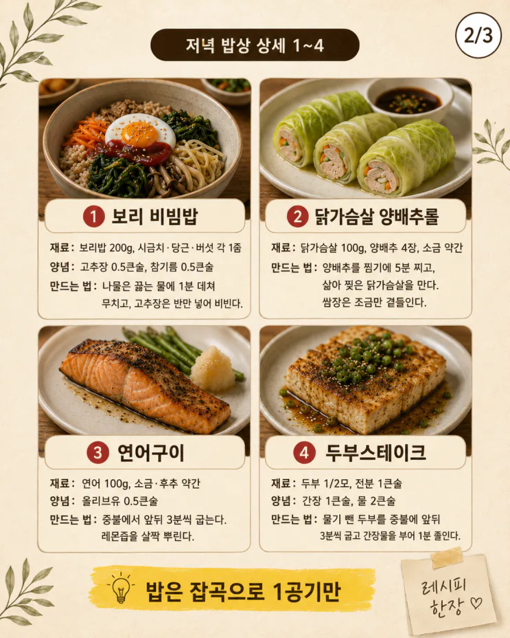 "남편 혈당 관리"하며 자주차린 속 편한 저녁 밥상 8가지
