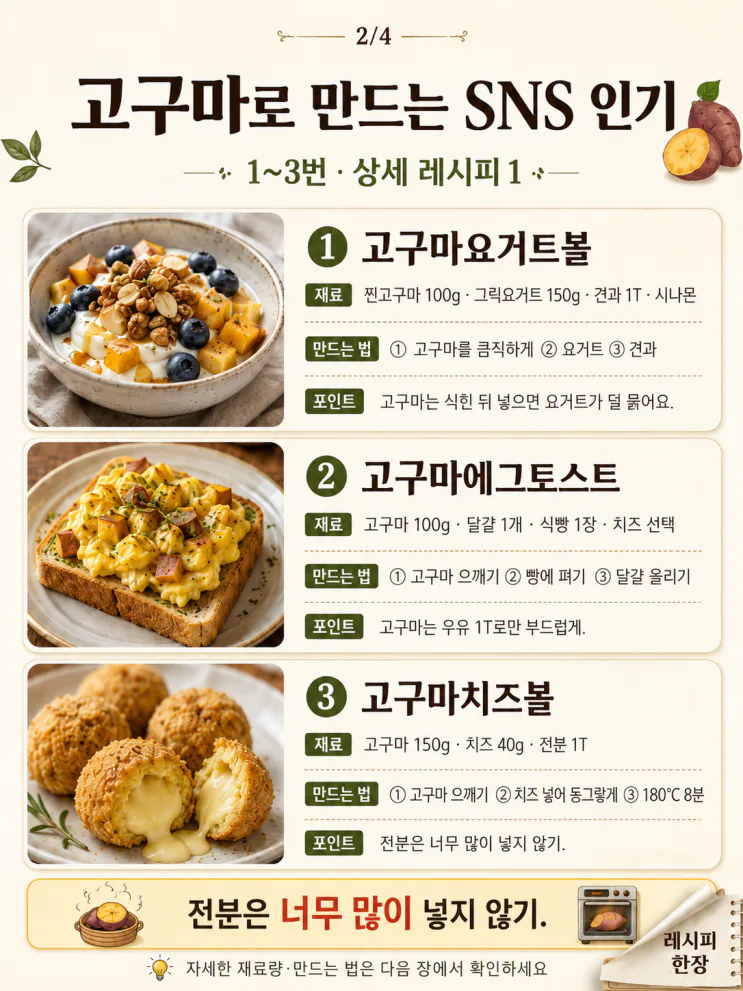 고구마 다이어트 간식 — 주말에 돌려 먹는 8가지