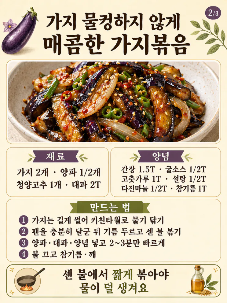 가지 요리 12가지, 흐물해지기 전에 꼭 해먹는 여름 반찬 (저장용)