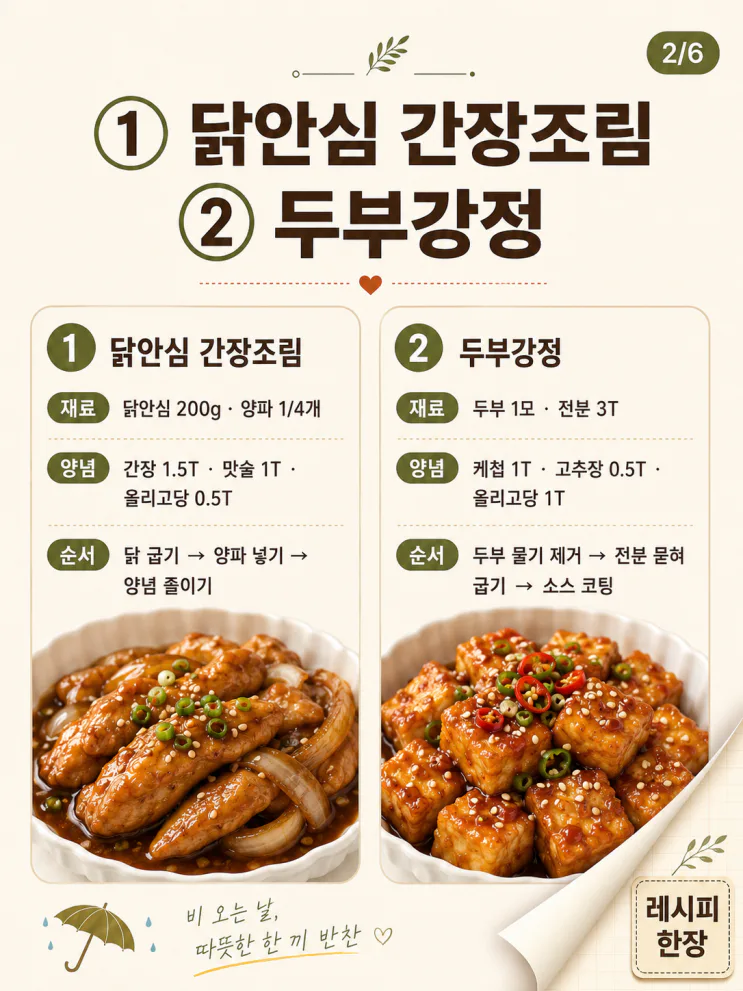 장마철 도시락 반찬 10가지, 덜 새고 덜 물러지는 조합