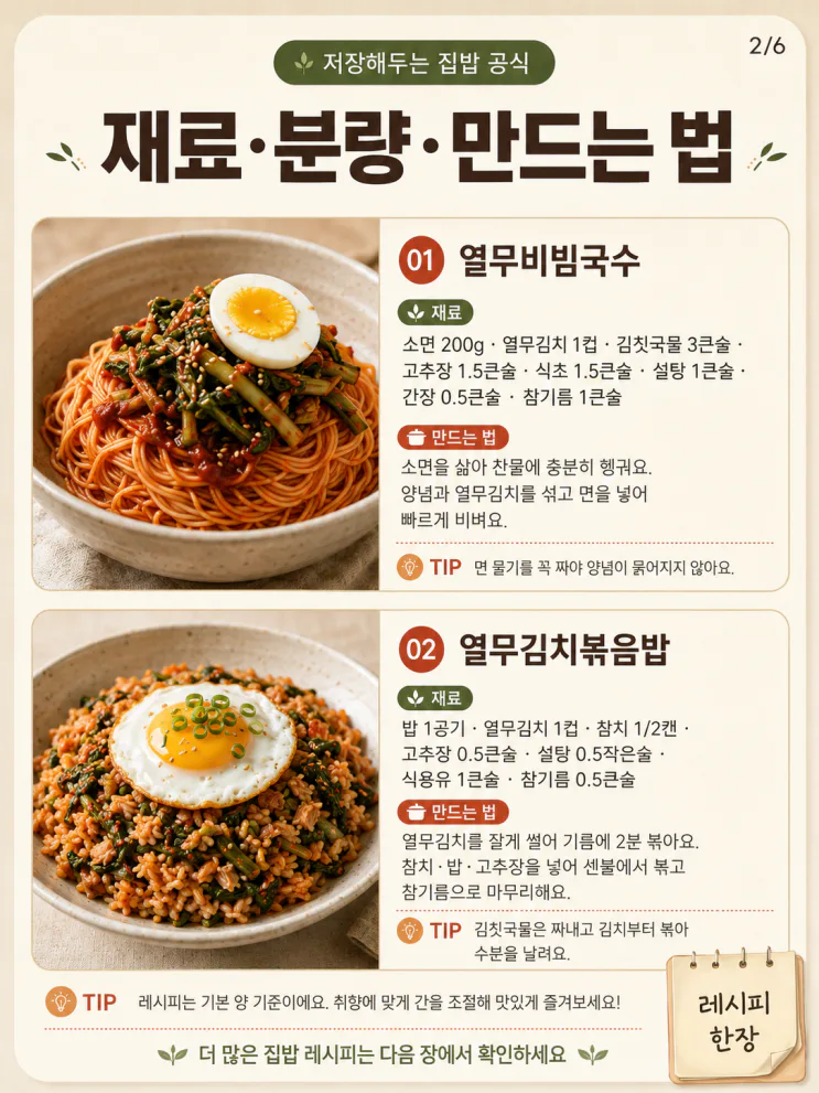 열무김치 요리 9가지 — 국수만 말고 밥·전·볶음까지