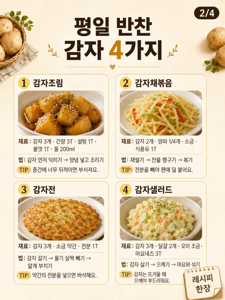 감자요리 10가지 — 감자 한 봉지 사면 3일 반찬 걱정 끝
