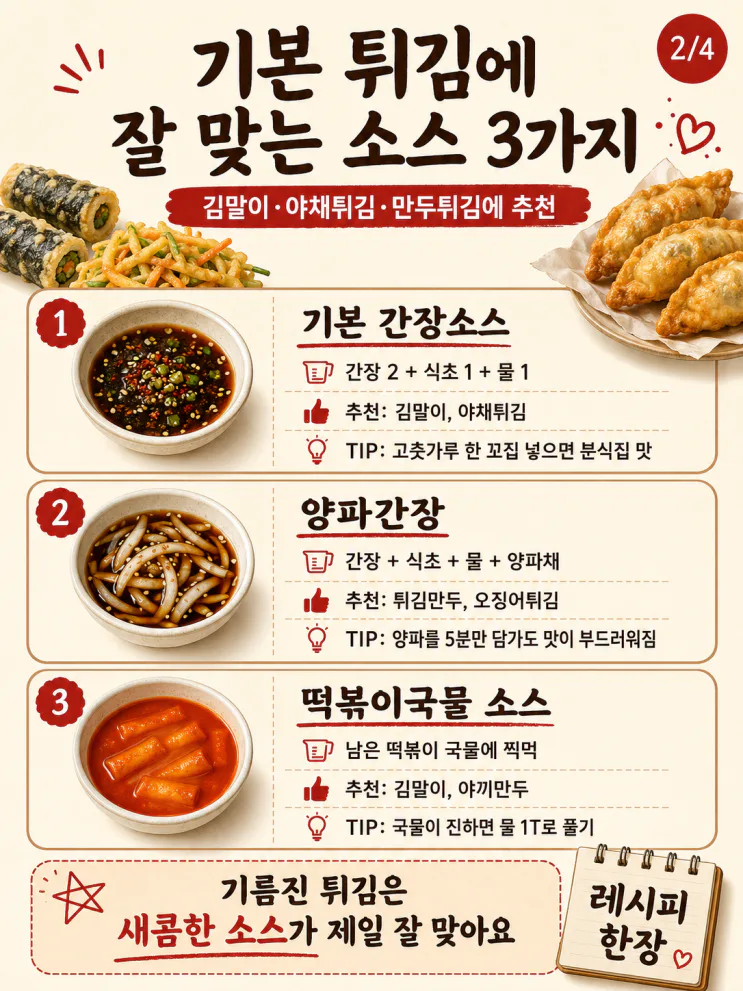 튀김 소스 황금비율 7가지,사 먹을 필요 없어요