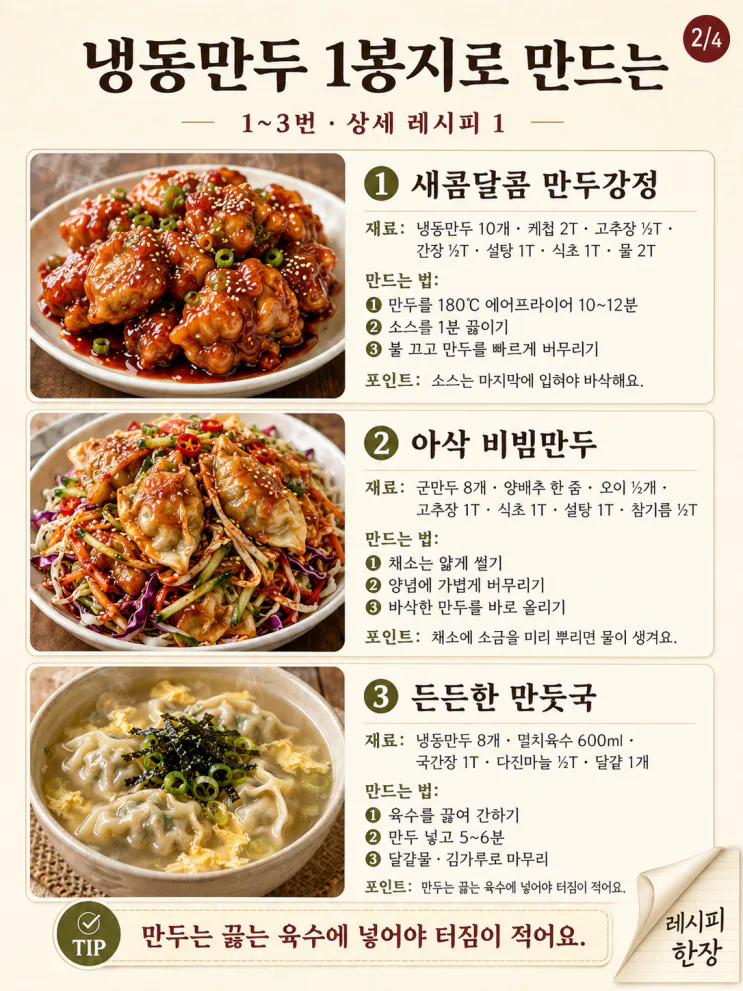 냉동만두 소스 황금비율 10가지, 이표만 저장하세요