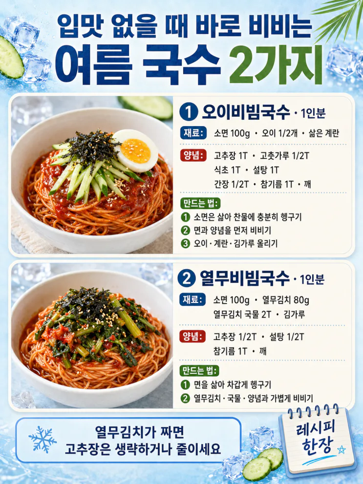 여름 면요리 12가지, 냉면 말고 매일 다르게