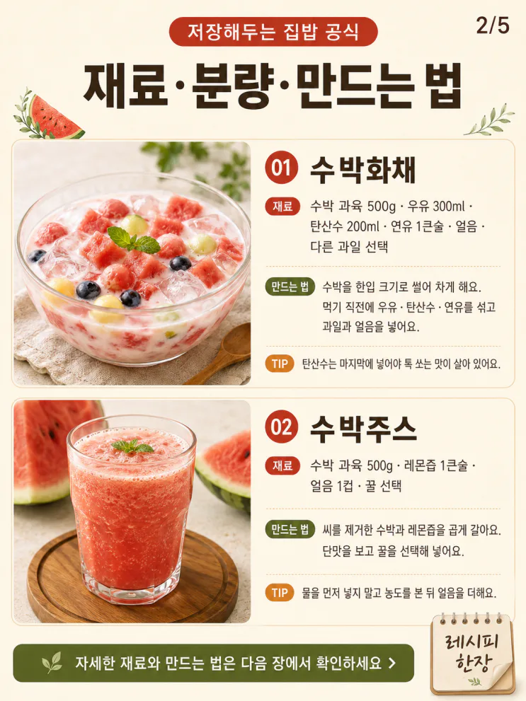 수박 활용 8가지 — 과육부터 흰 껍질까지 남김없이