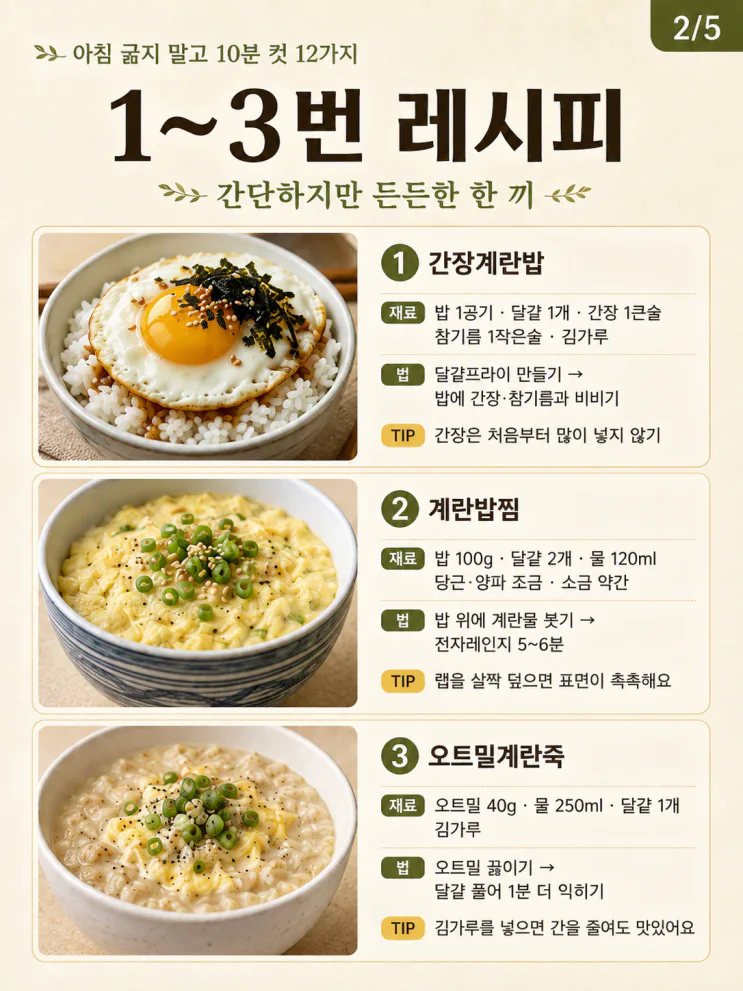 아침밥 10분, 출근 전 든든한 집밥 12가지