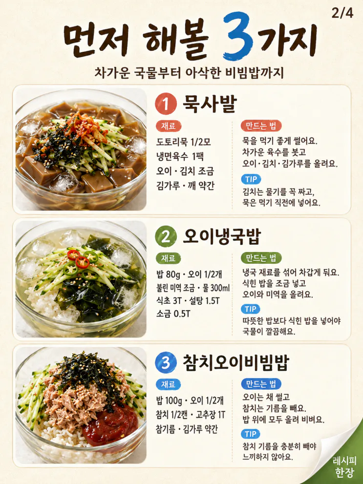 밥맛 없을 때, 숟가락 가는 시원한 한 그릇 10가지