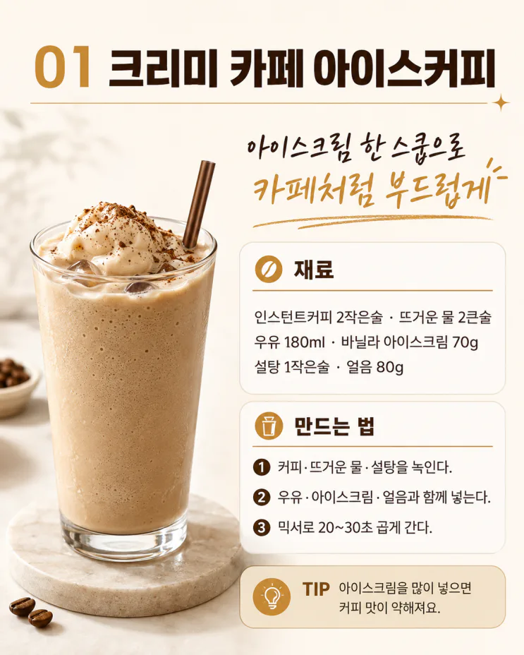 유튜브 100만 조회 아이스커피, 진짜 맛있는 건 이 3가지