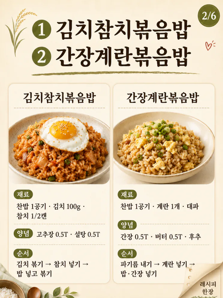 찬밥 요리 9가지 — 남은 밥 한 공기 살리는 든든한 한 끼