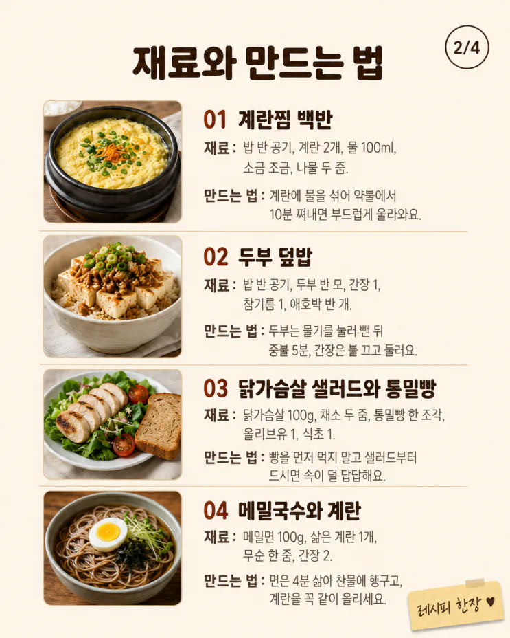 40대 이후 점심 12가지, 오후가 안 처지는 한 끼
