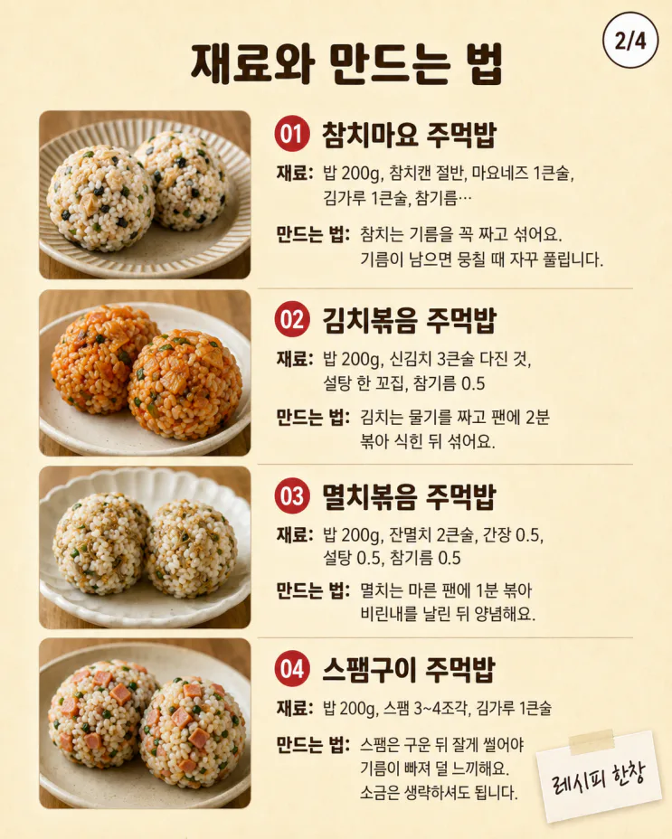 주먹밥 10가지, 남은 밥으로 만드는 든든한 한 끼