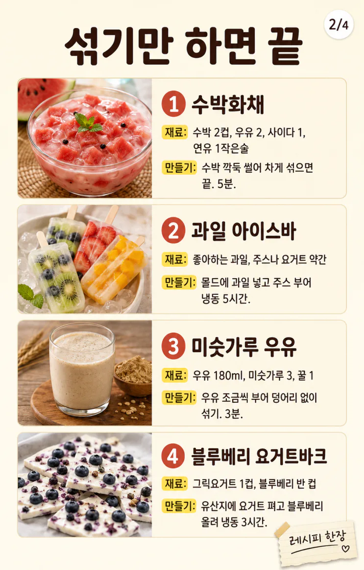 여름 간식 12가지, 냉동실로 초간단하게