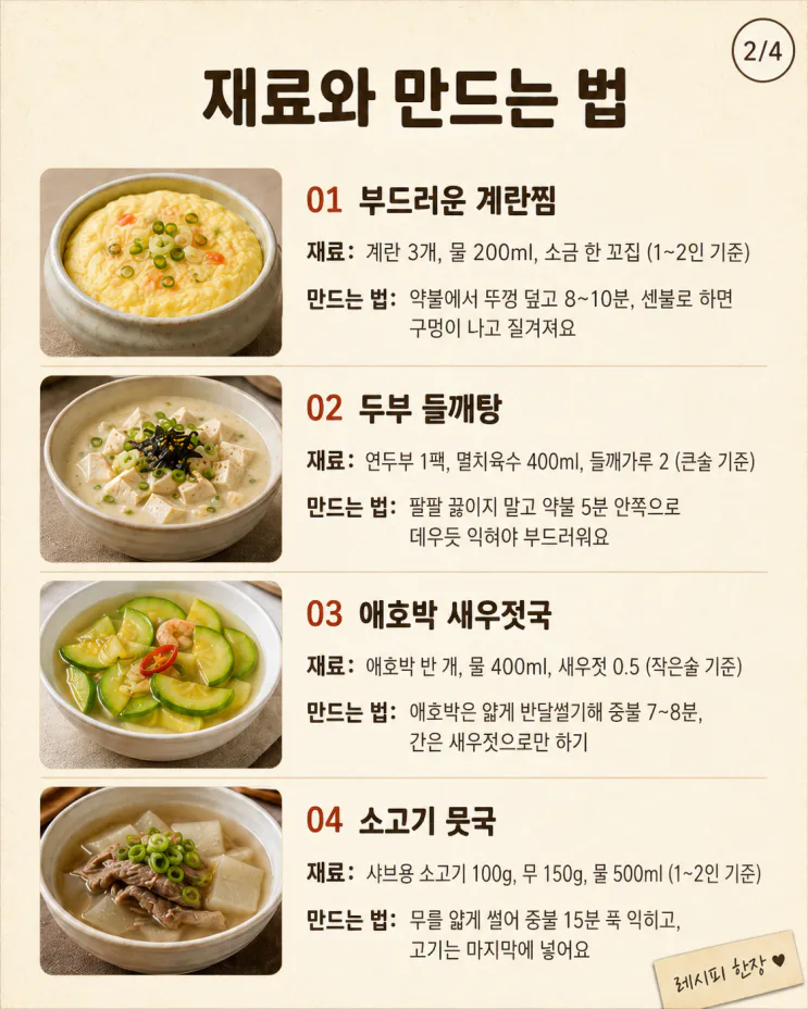 시니어 저녁 메뉴 12가지, 속 편하고 씹기 편한 집밥