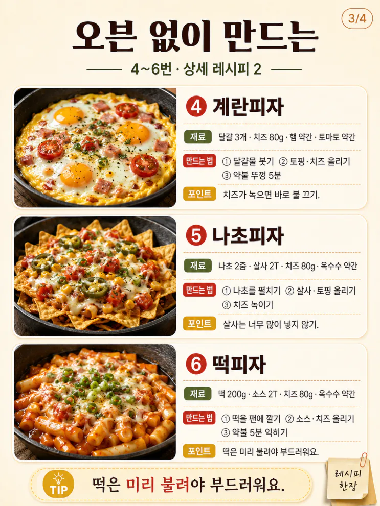 오븐 없이 피자 만들기 — 프라이팬으로 바삭하게 굽는 7가지