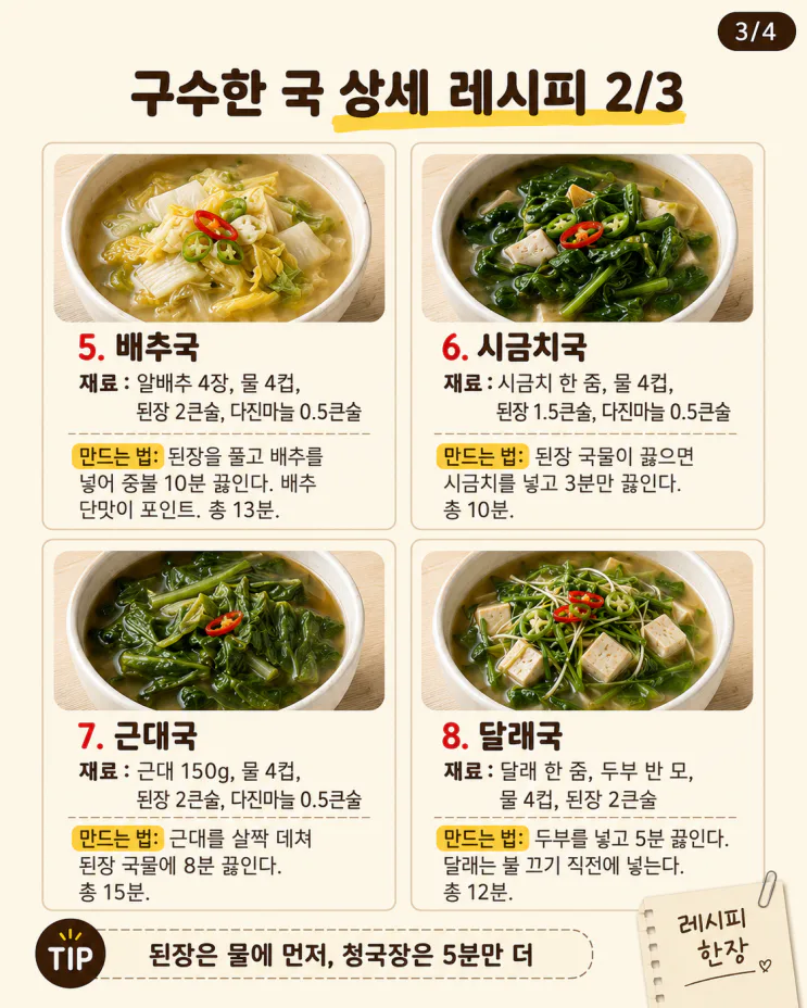 된장·청국장 구수한 국 10가지, 든든한 아침
