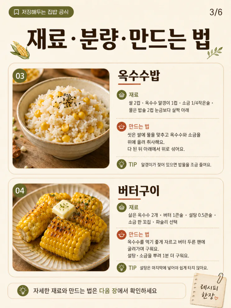 삶은 옥수수 요리 9가지 — 남은 알갱이까지 쓰는 법