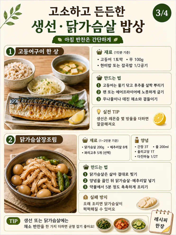 50대 이후 아침, 속 편한 국밥 10가지 (저장용)