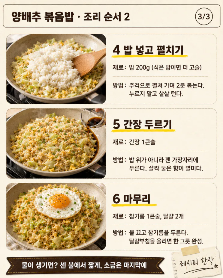 양배추 볶음밥, 밥 반 공기로 한 그릇 가득