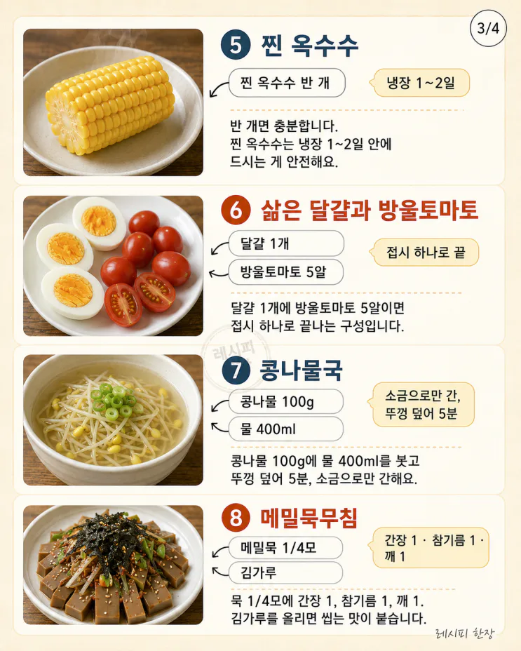 열대야 야식 12가지, 포만감 있게 가볍게
