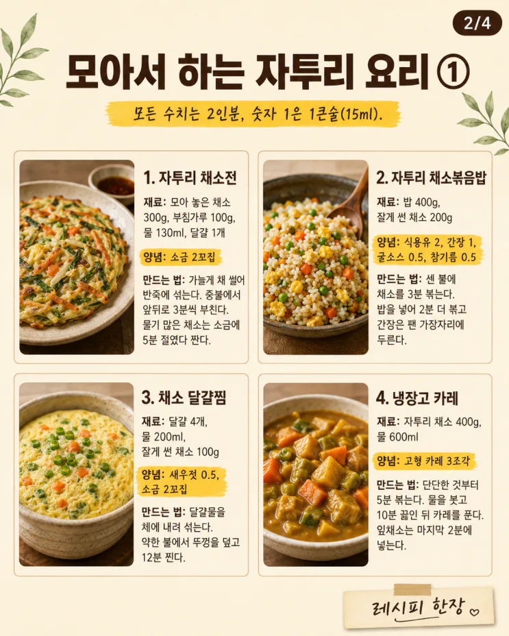 시든채소, 버리지마세요. 오히려 더 맛있어지는 12가지