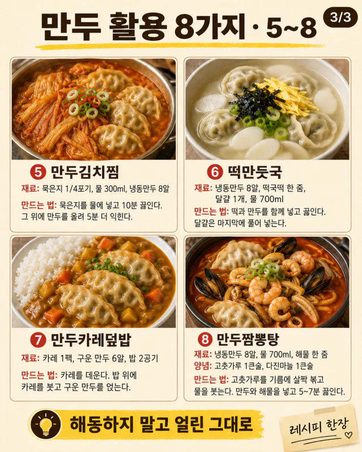 냉동만두 그냥 굽지마세요, 만두 활용 8가지