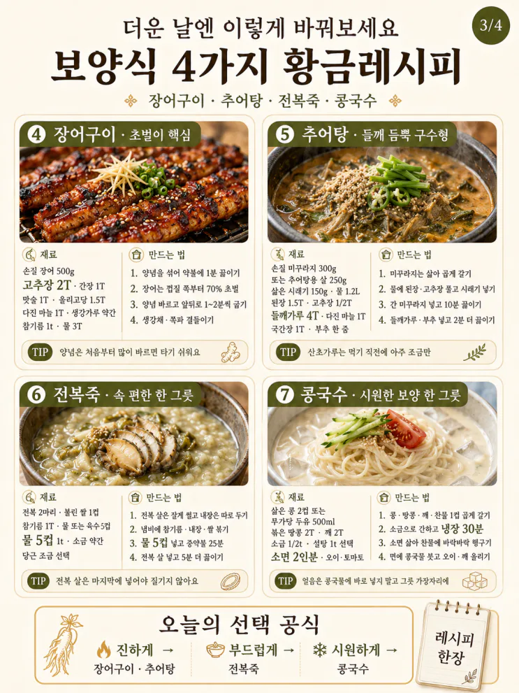 초복 보양식 7가지, 삼계탕 말고 뭐 먹지 (2026 복날)