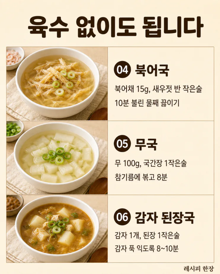 1인분 국 끓이는 법, 남기지 않고 딱 한 그릇 10가지