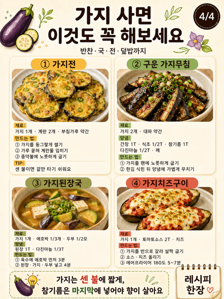 가지 요리 12가지, 흐물해지기 전에 꼭 해먹는 여름 반찬 (저장용)